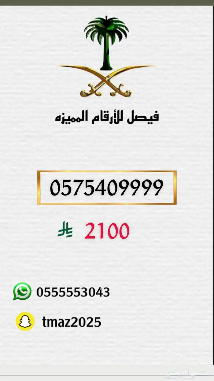 ارقام سوا stc مميزه 9