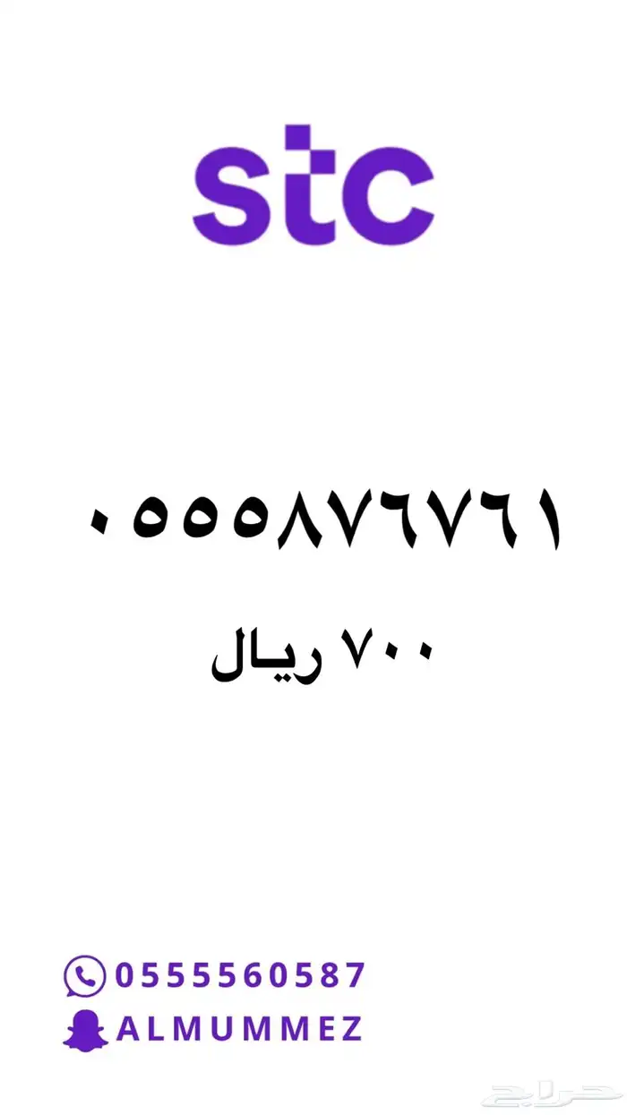 ارقام مميزة stc 33