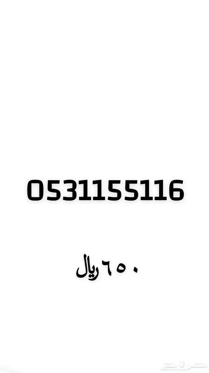 رقم مميز 6
