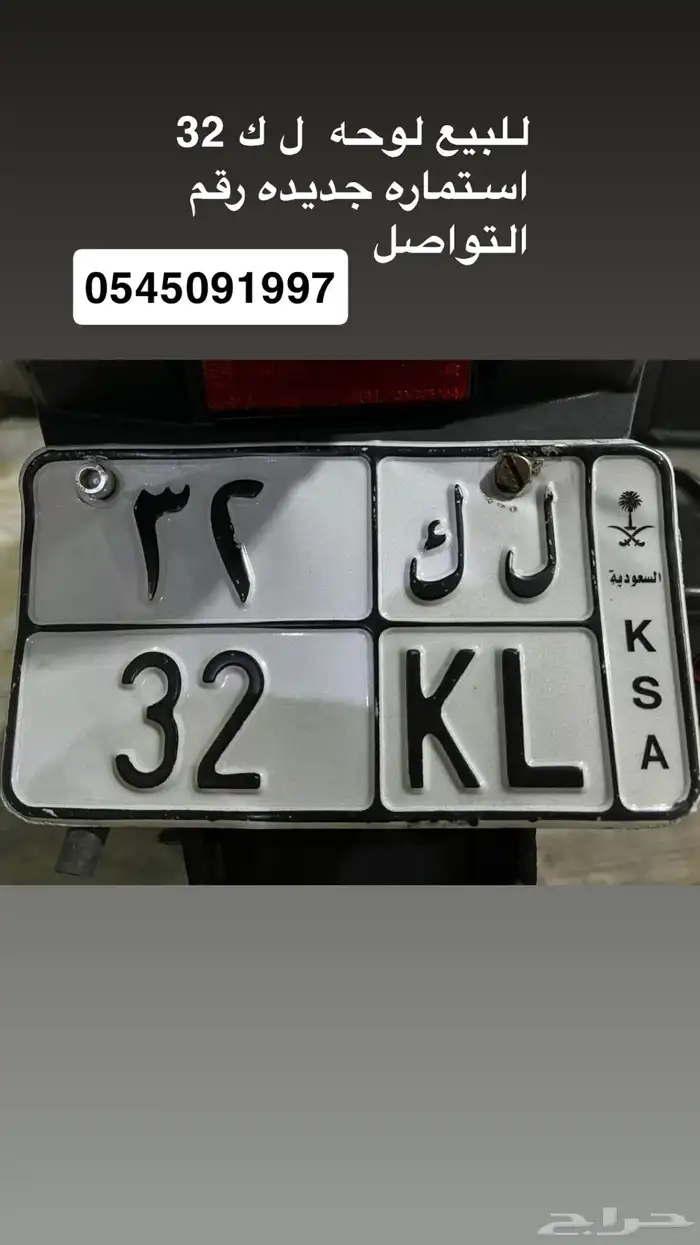 للبيع لوحة دراجه ناريه استمارة جديدة ع السومم 0