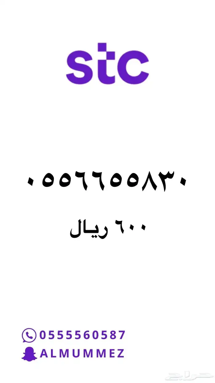 ارقام مميزة stc 12