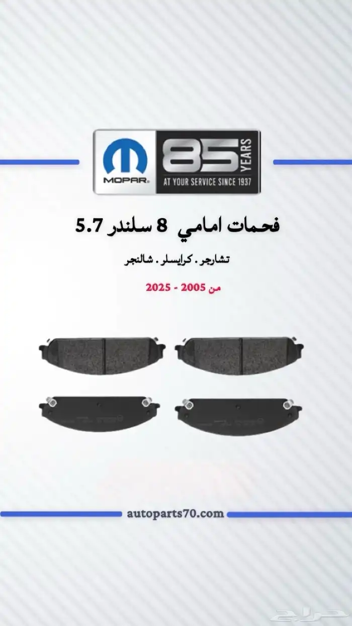 قطع غيار دوج تشارجر كرايسلر تشالنجر درانجو جراند شروكي 9