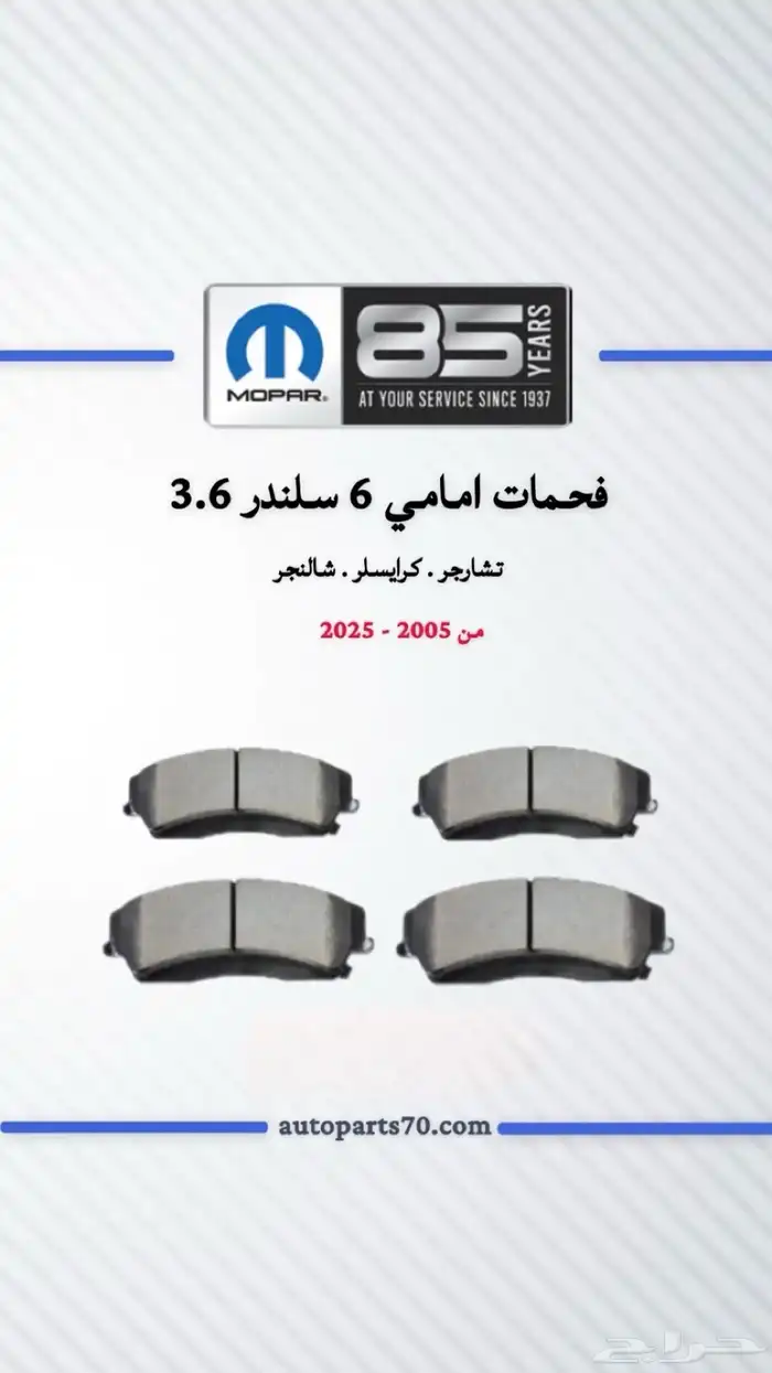 قطع غيار دوج تشارجر كرايسلر تشالنجر درانجو جراند شروكي 15