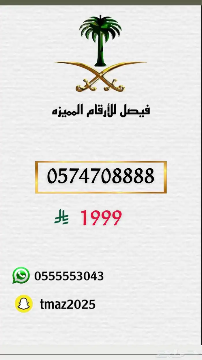 ارقام سوا stc مميزه 12