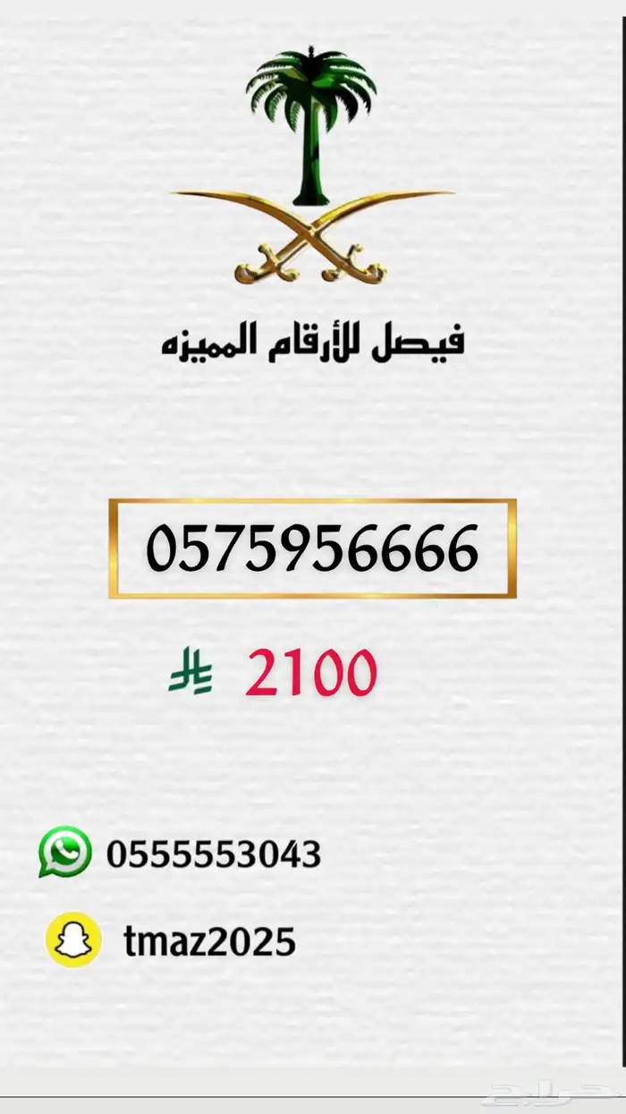 ارقام سوا stc مميزه 11