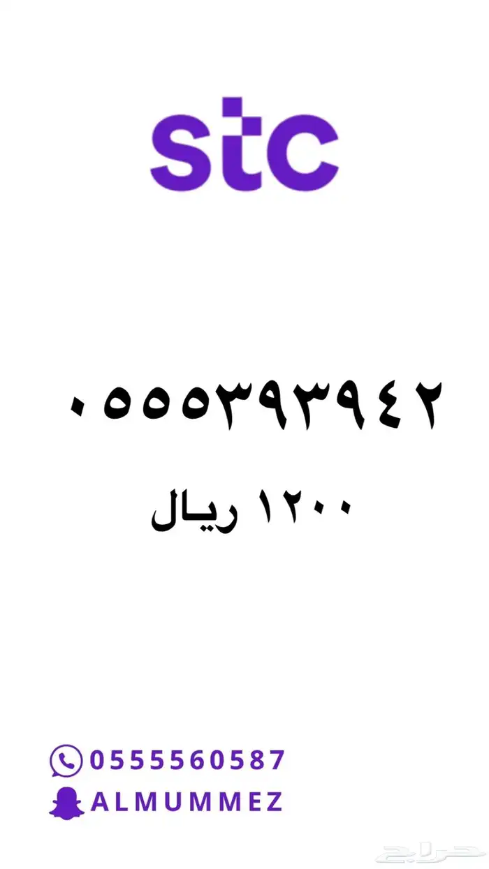 ارقام مميزة stc 41