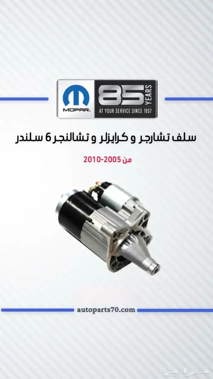 قطع غيار دوج تشارجر كرايسلر تشالنجر درانجو جراند شروكي 6