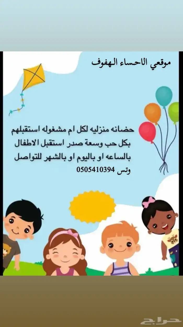 حضانه وجليسه أطفال 0