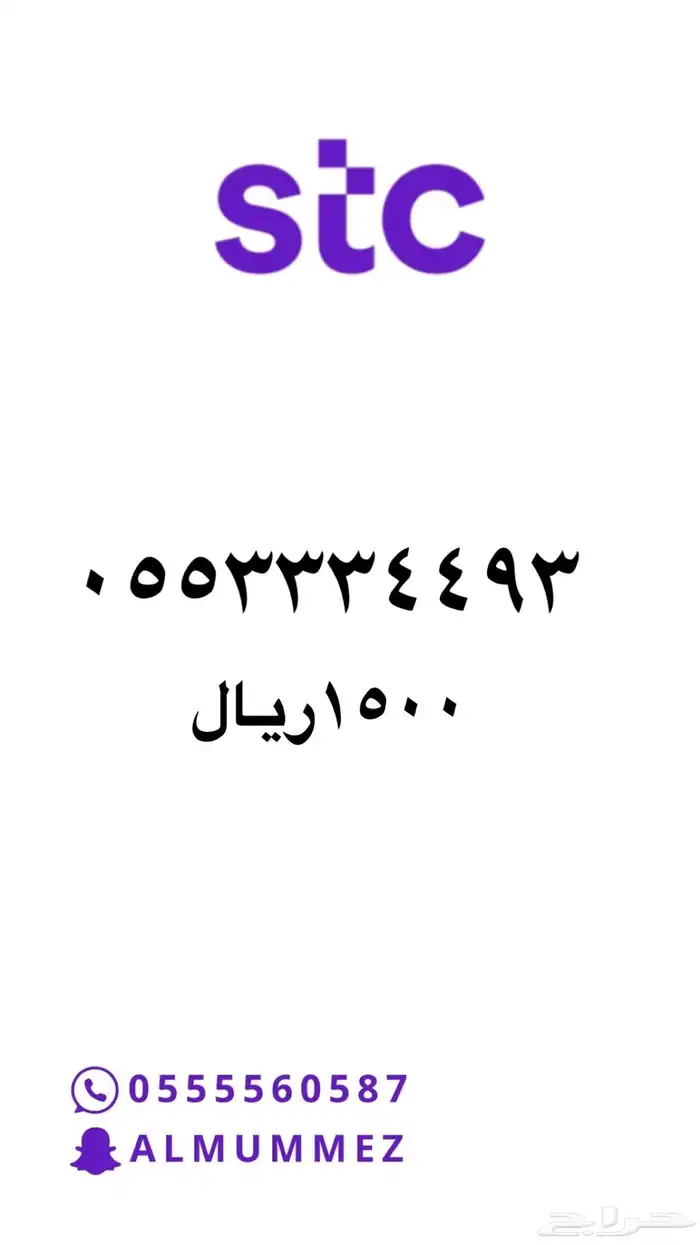 ارقام مميزة stc 57