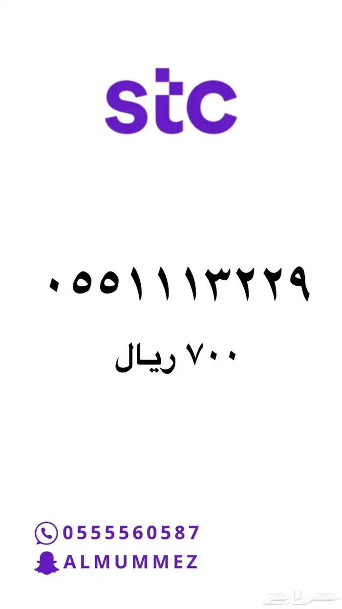 ارقام مميزة stc 26