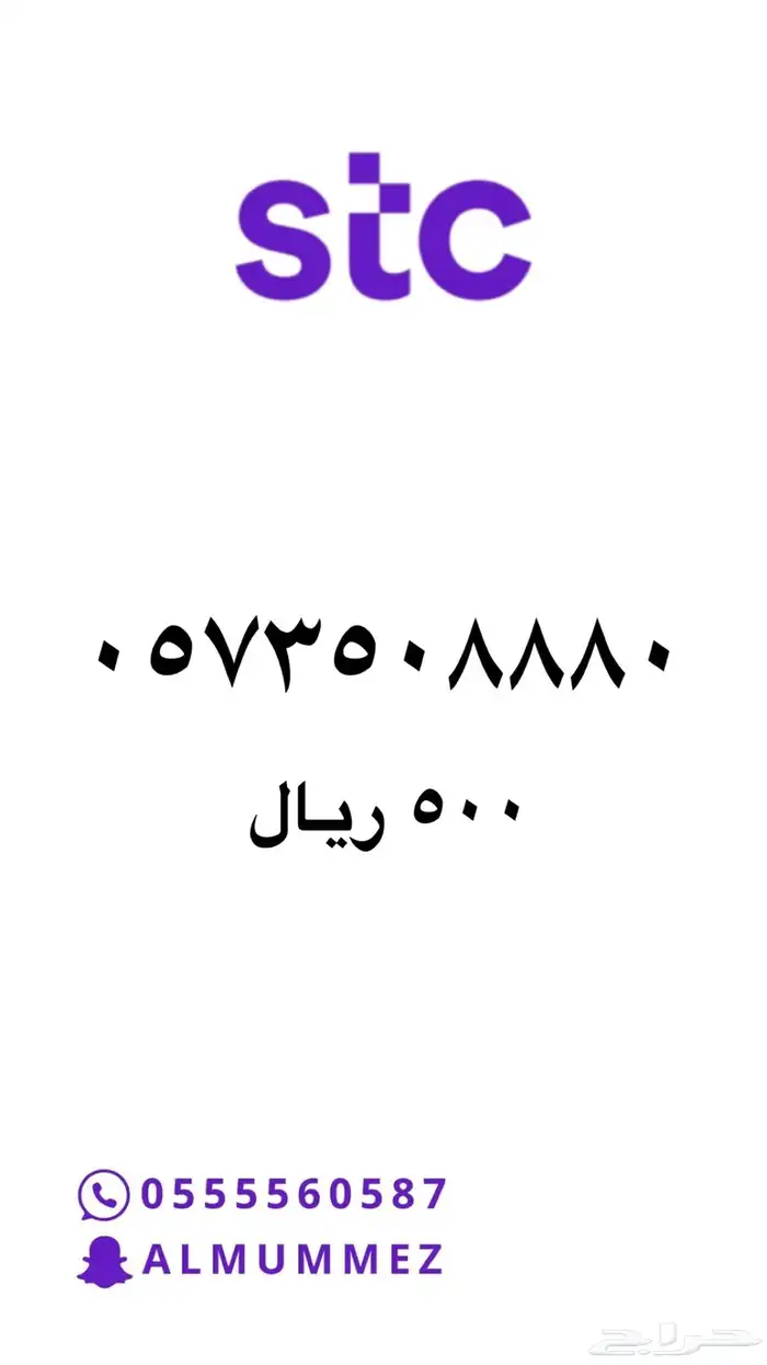 ارقام مميزة stc 5