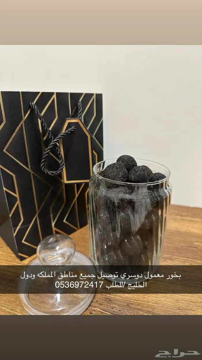 بخور معمول دوسري درجه اولى توصيل جميع المناطق 0