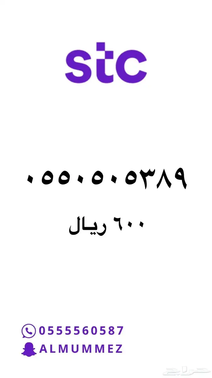 ارقام مميزة stc 15