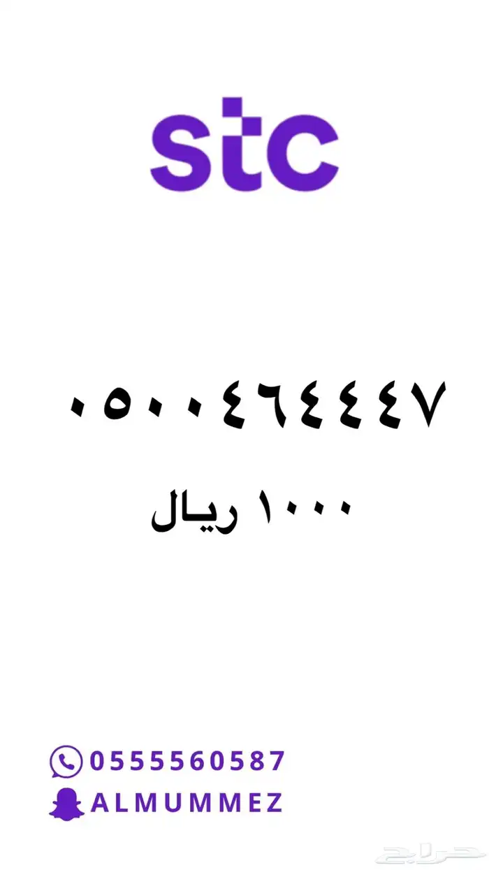 ارقام مميزة stc 38