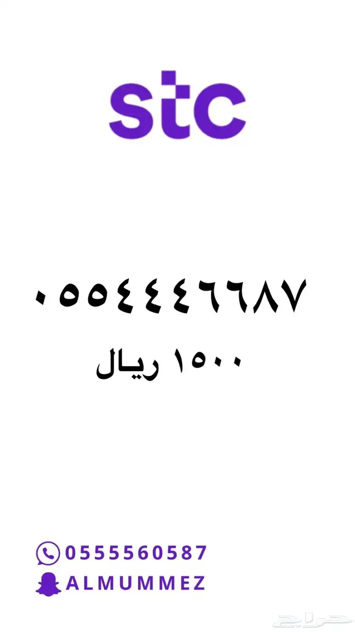 ارقام مميزة stc 52