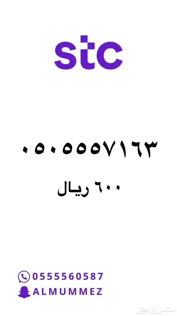 ارقام مميزة stc 10