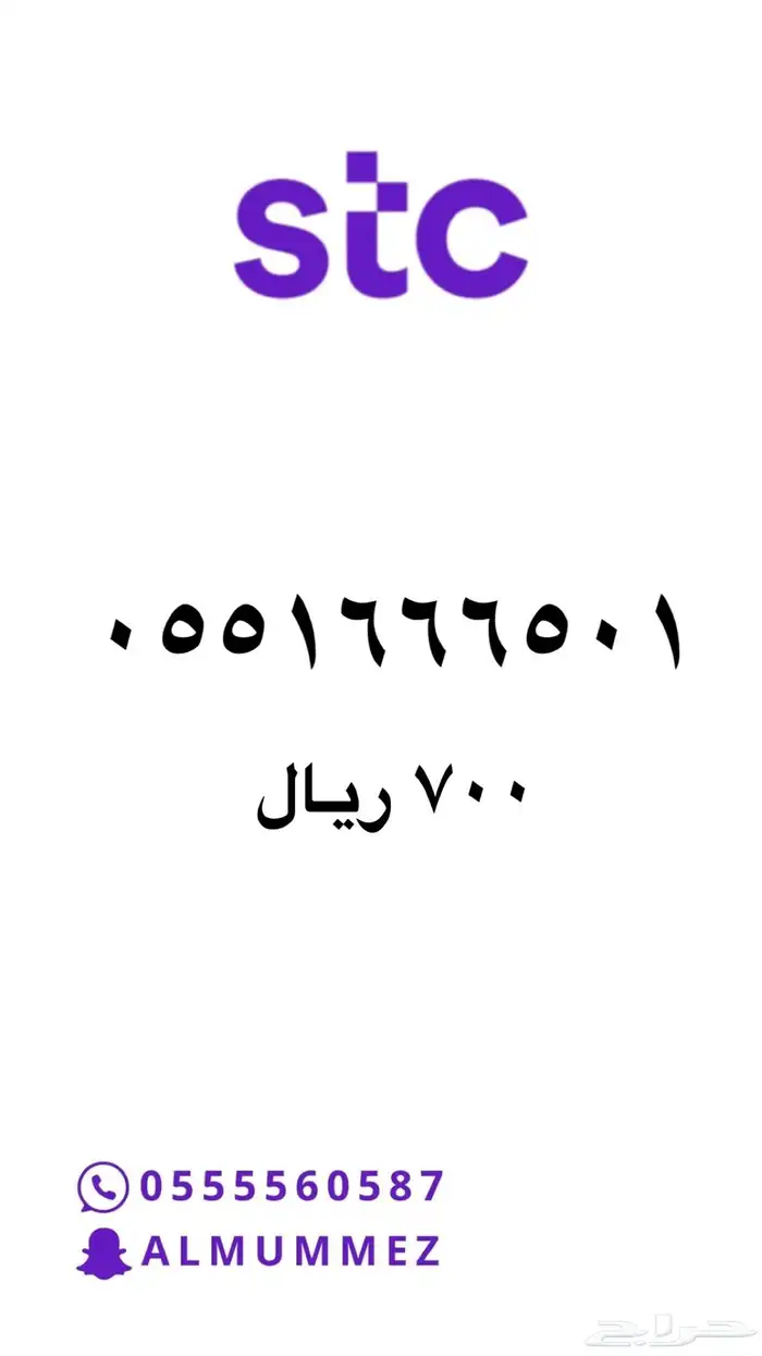 ارقام مميزة stc 30