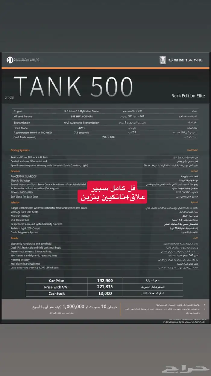 تانك500 2026الوكاله عرض بدون ضريبه 34