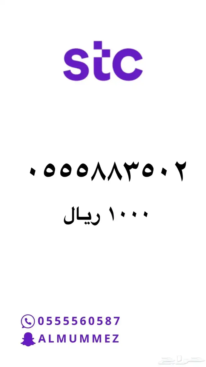 ارقام مميزة stc 32