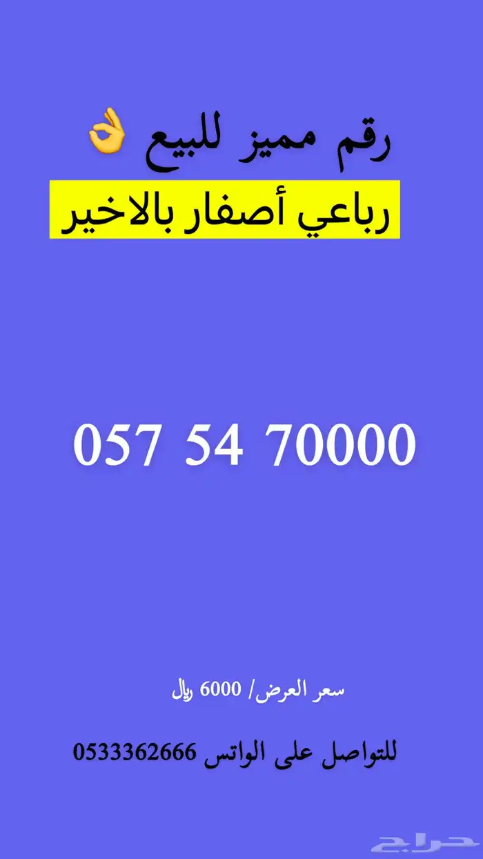 ارقام مميزة جدا  للبيع 5