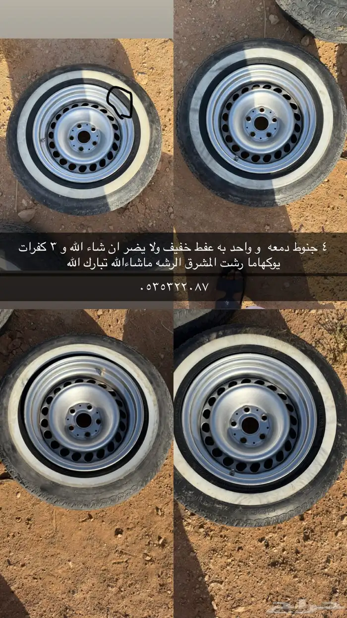 جنوط دمعه و 3 كفرات يوكهاما الجنوط رشتهن ماشاءالله 4