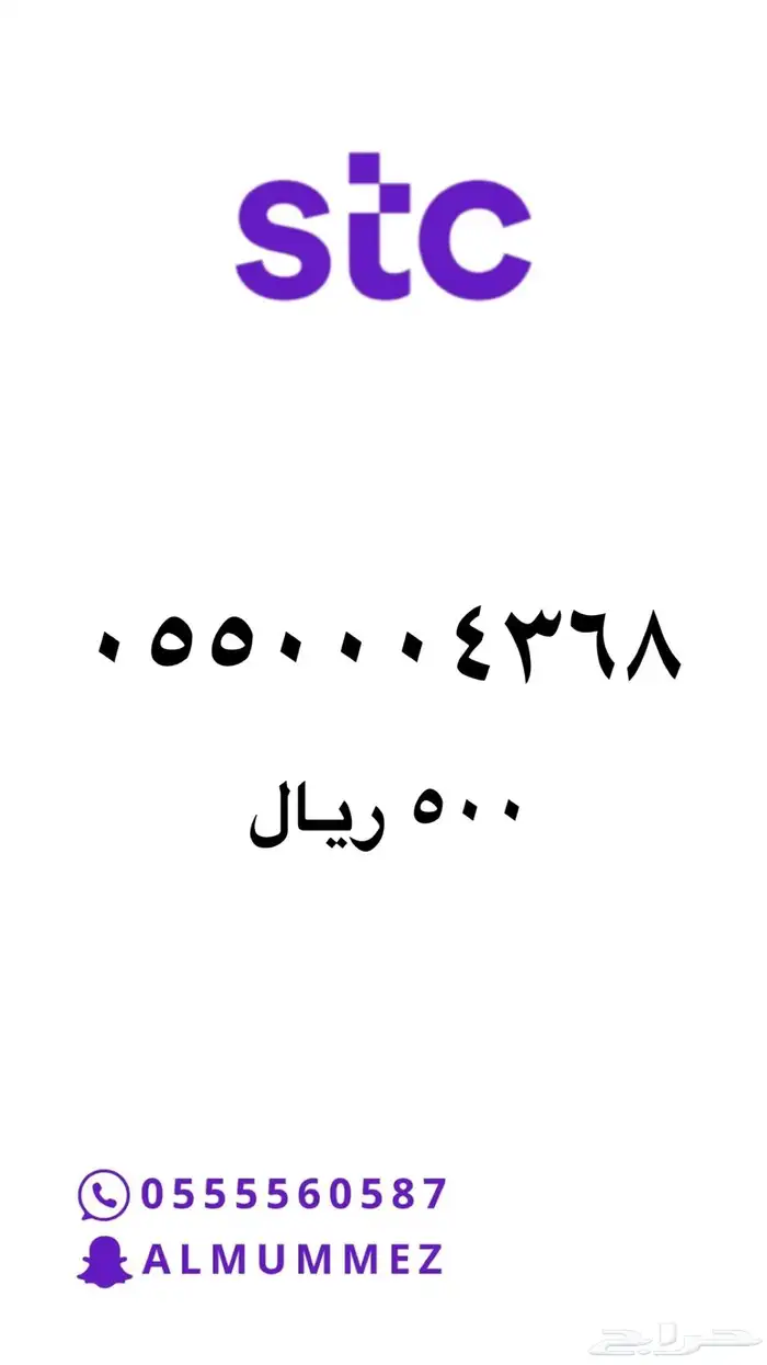 ارقام مميزة stc 8