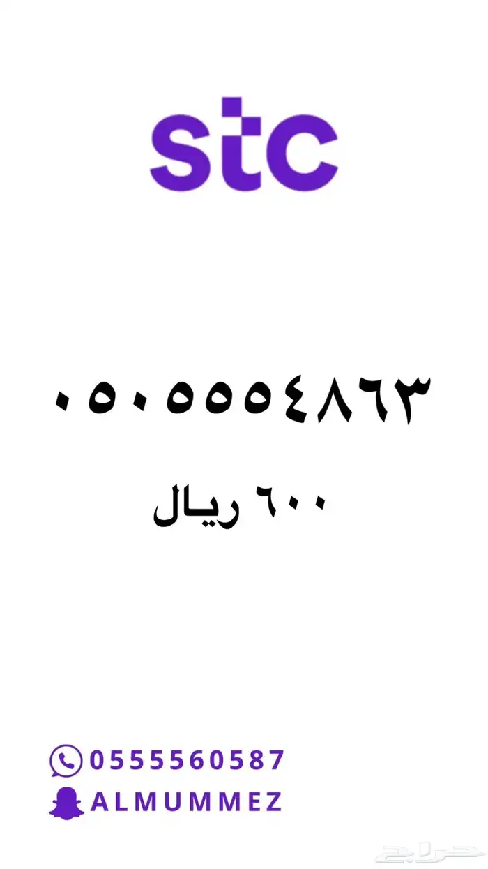 ارقام مميزة stc 0