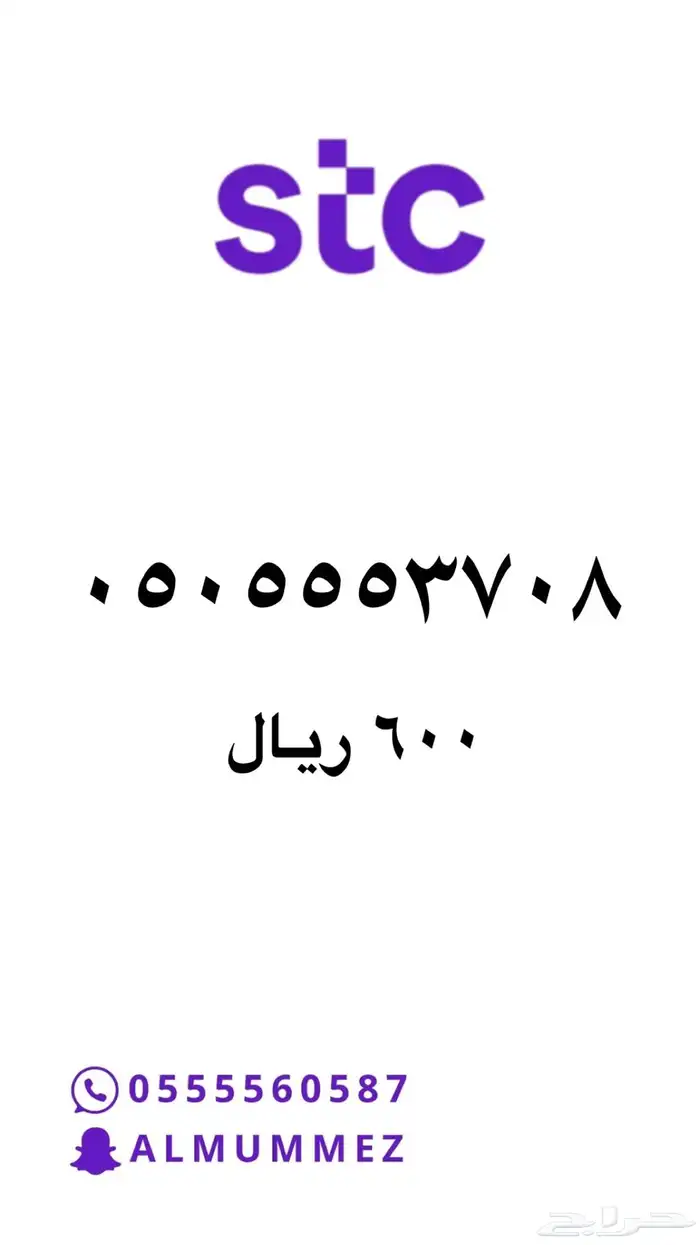 ارقام مميزة stc 11