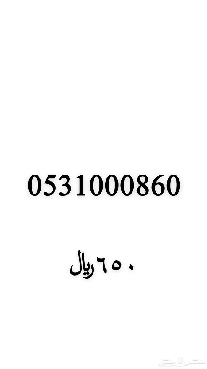 رقم مميز 61