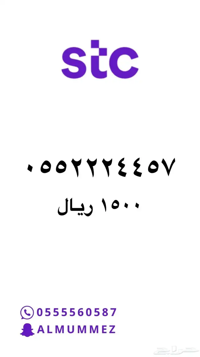 ارقام مميزة stc 54