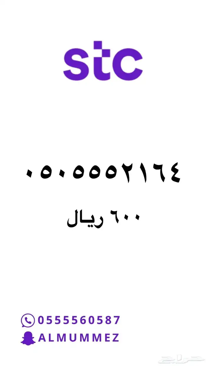ارقام مميزة stc 7