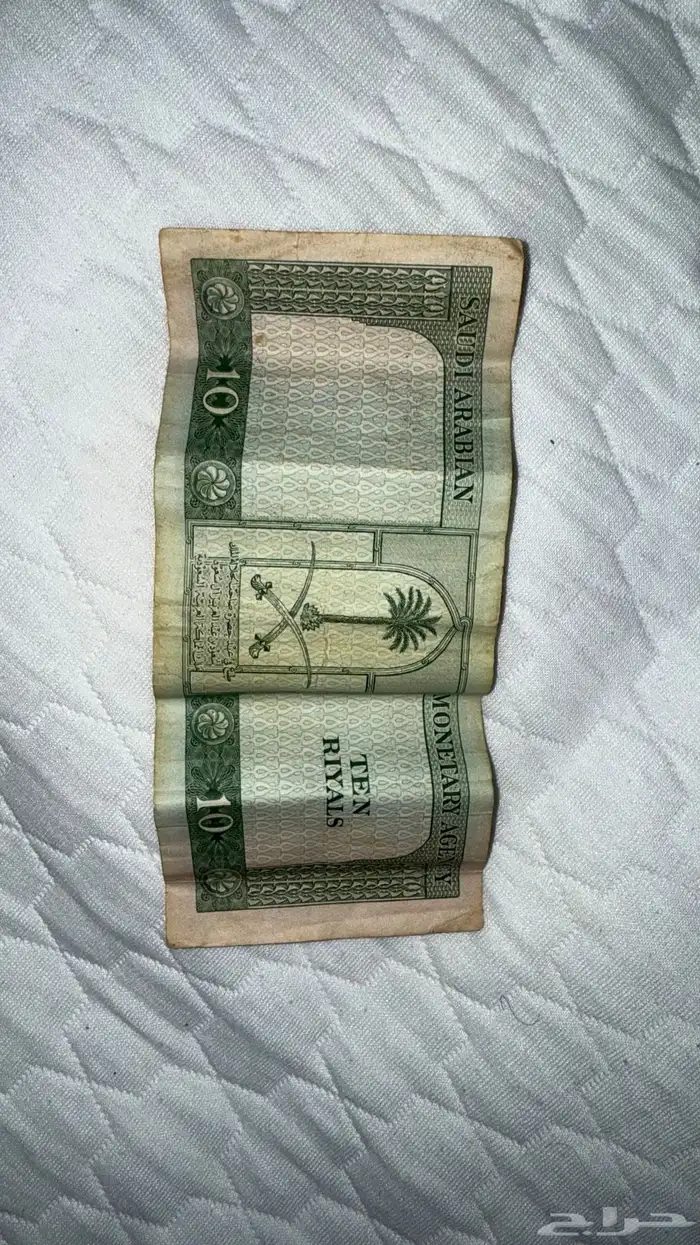 للبيع 10 ريال لا الملك سعود على السوم 0