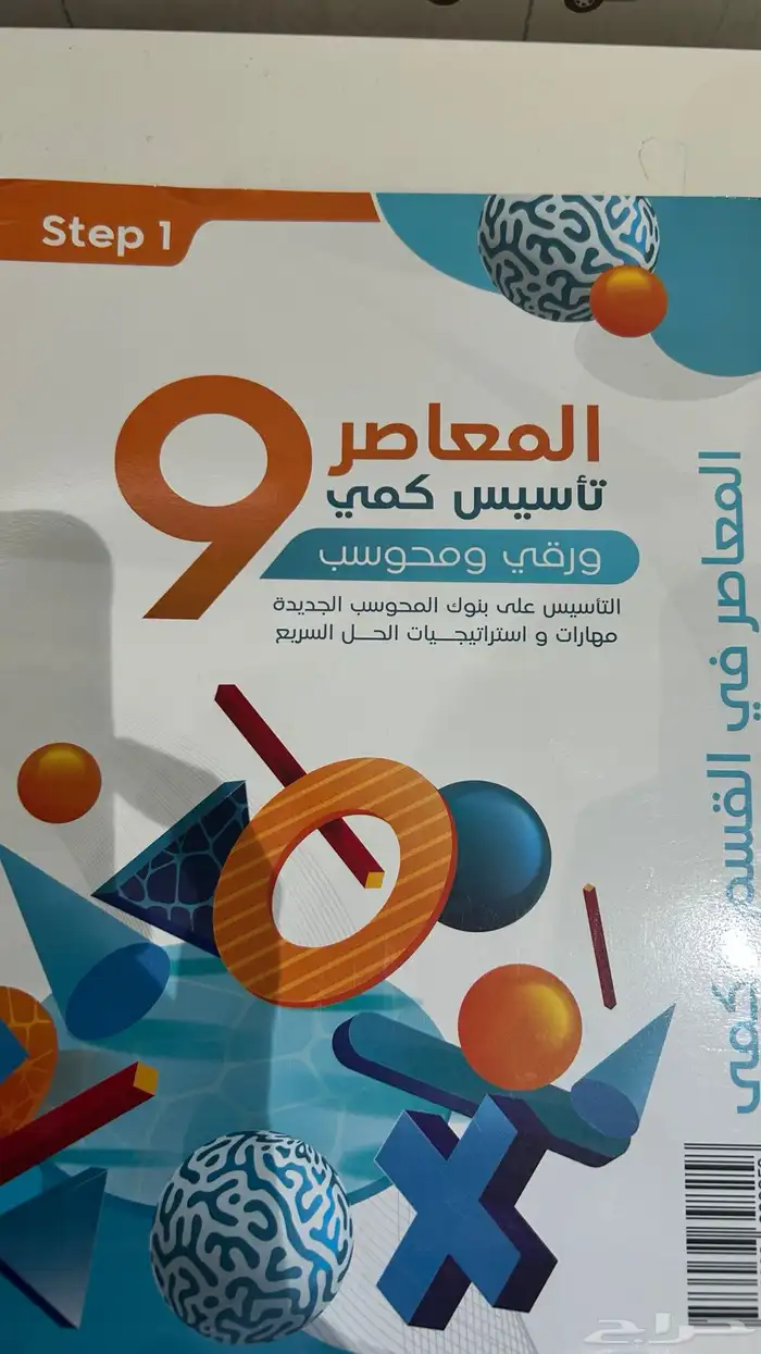 كتاب المعاصر 9 مع بنك المحوسب   جديد 1