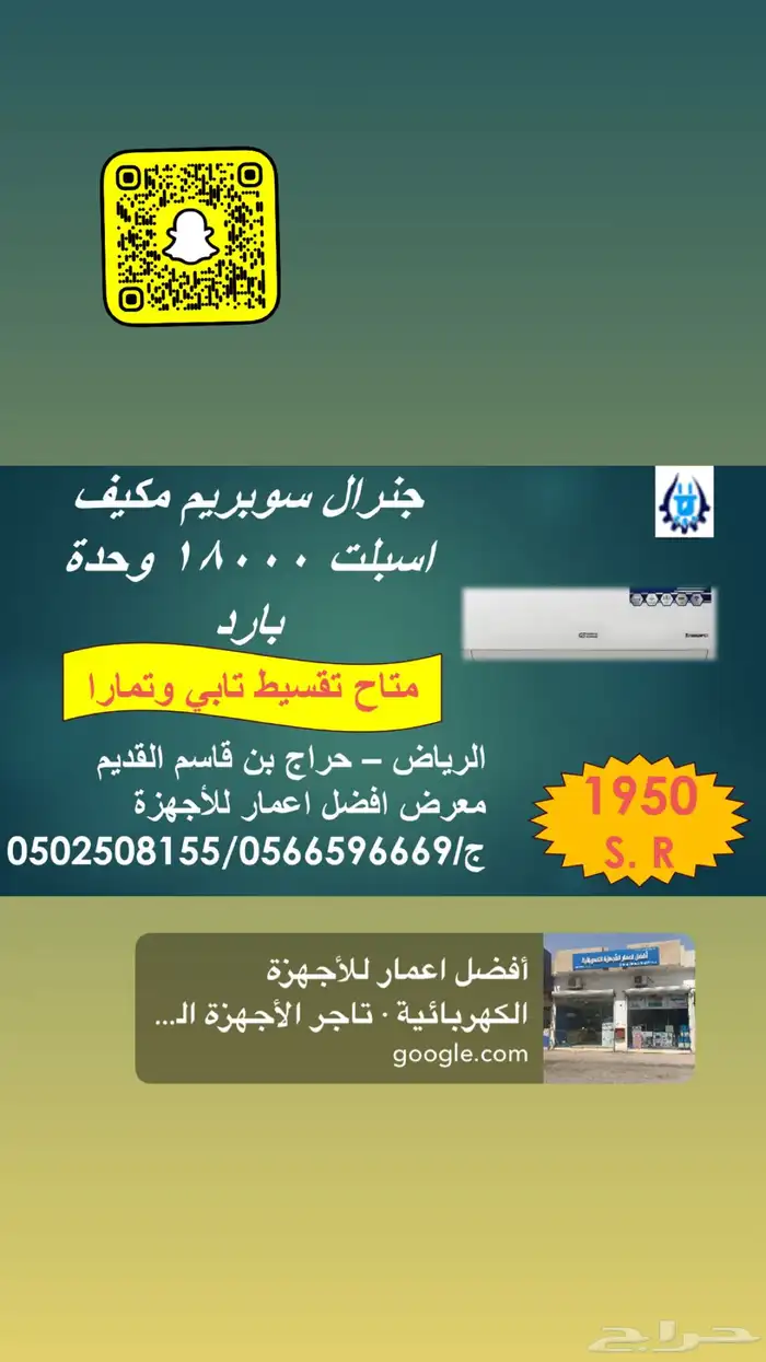 للبيع جنرال سوبريم مكيف أسبلت 0