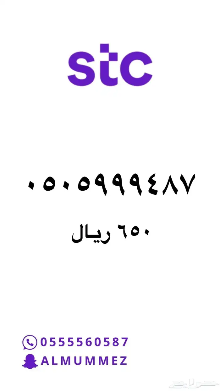 ارقام مميزة stc 19