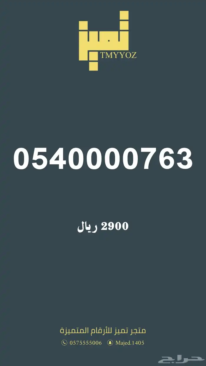 ارقام مميزة من الاتصالات السعودية Stc 1