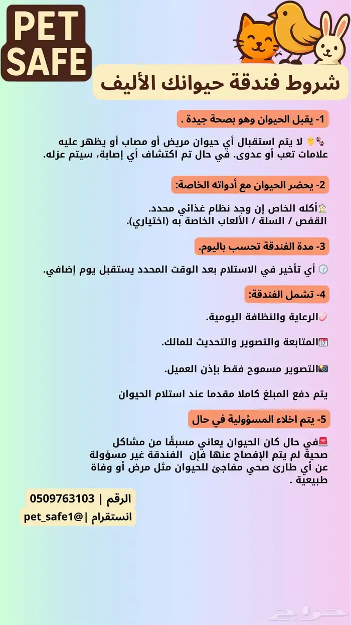 فندقة لحيوانك الأليف 1