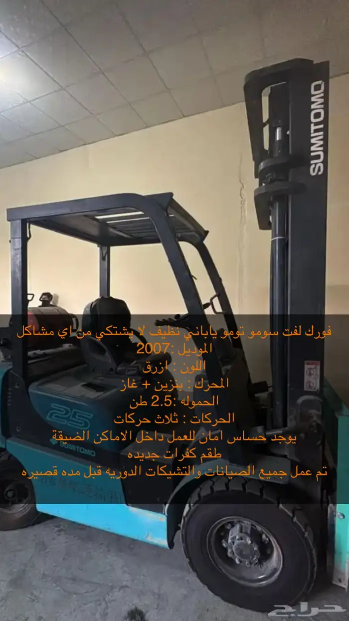 فورك لفت سومو تومو يباني 0