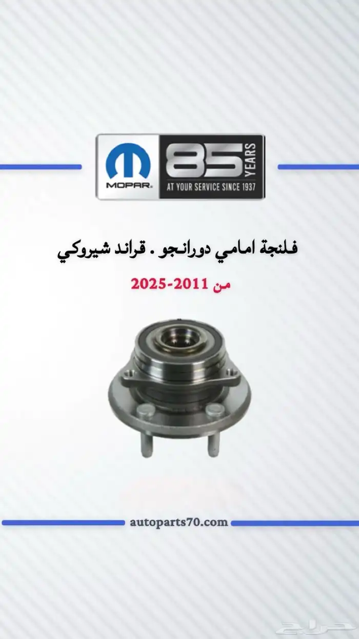 قطع غيار دوج تشارجر كرايسلر تشالنجر درانجو جراند شروكي 18