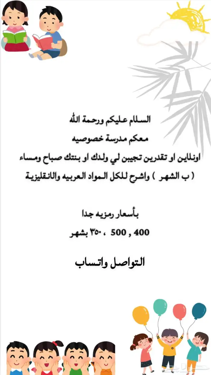 مدرسة خصوصيه 0