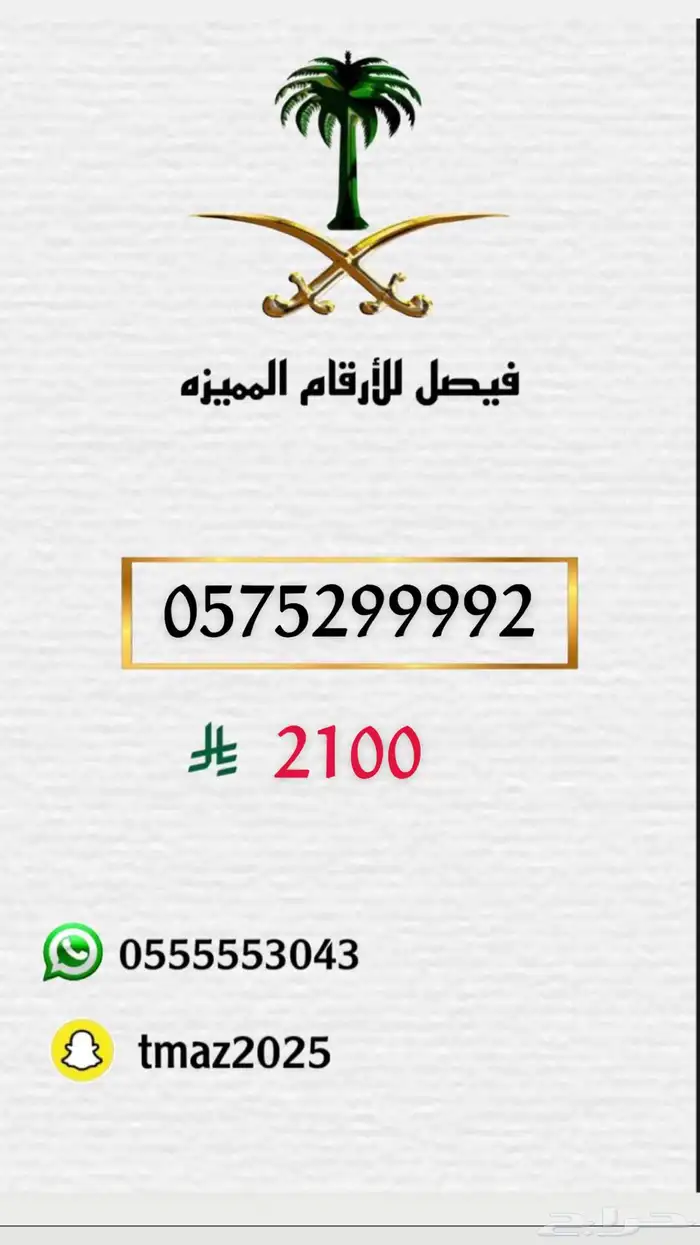 ارقام سوا stc مميزه 10