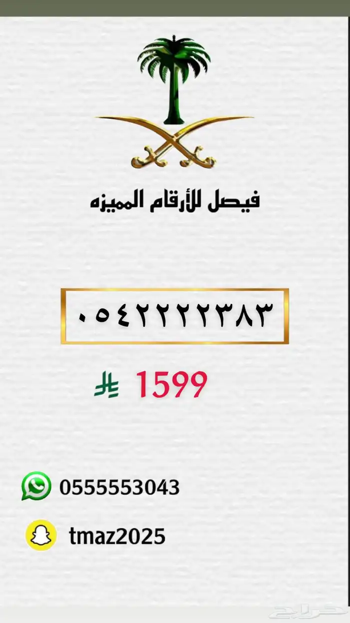ارقام سوا stc مميزه 2