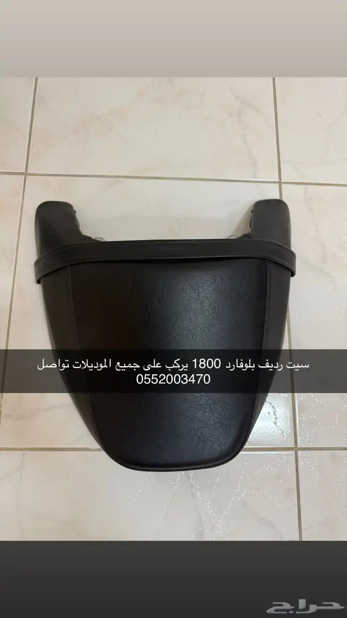 مقعد رديف بوليفارد يركب على جميع الموديلات 0
