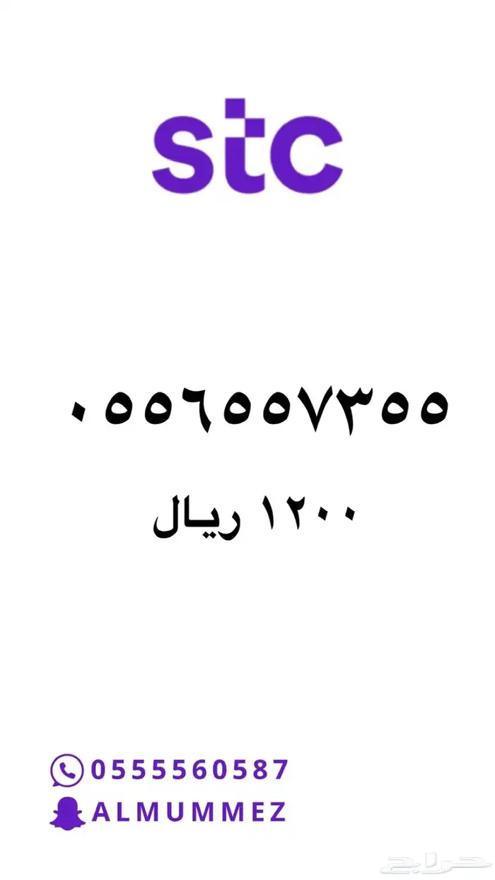 ارقام مميزة stc 47