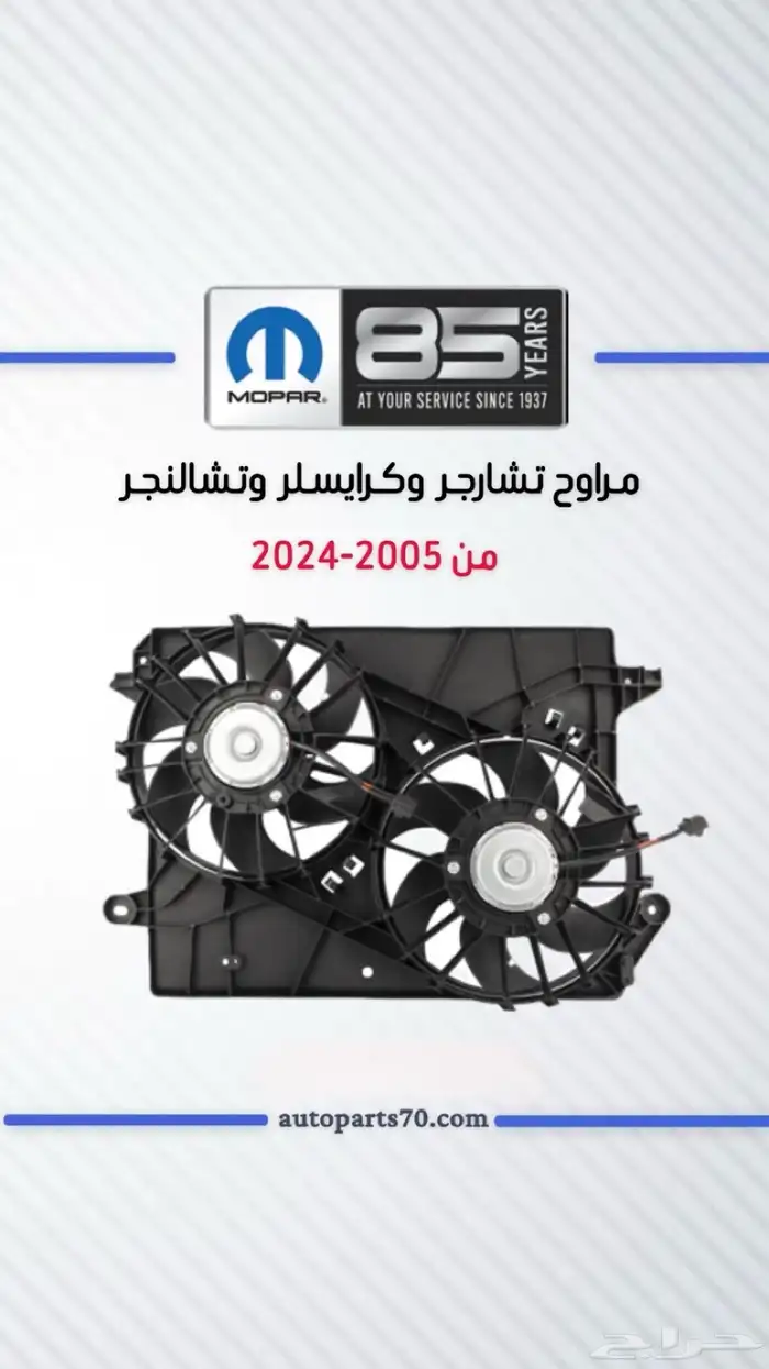 قطع غيار دوج تشارجر كرايسلر تشالنجر درانجو جراند شروكي 8