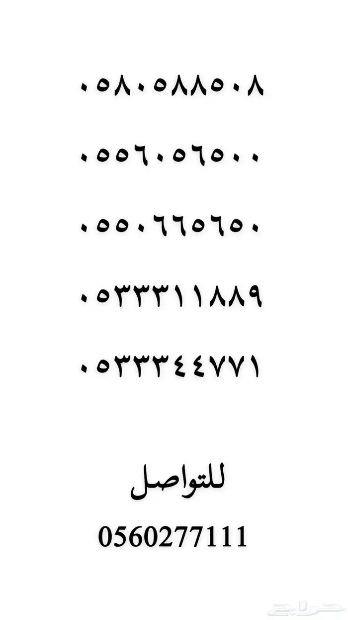 رقم مميز 56