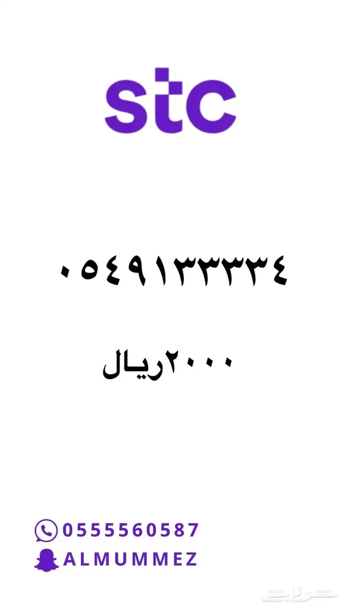 ارقام مميزة stc 59