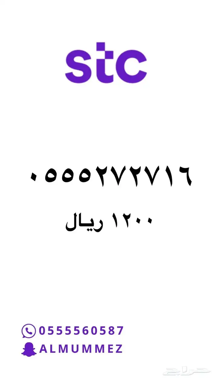 ارقام مميزة stc 44