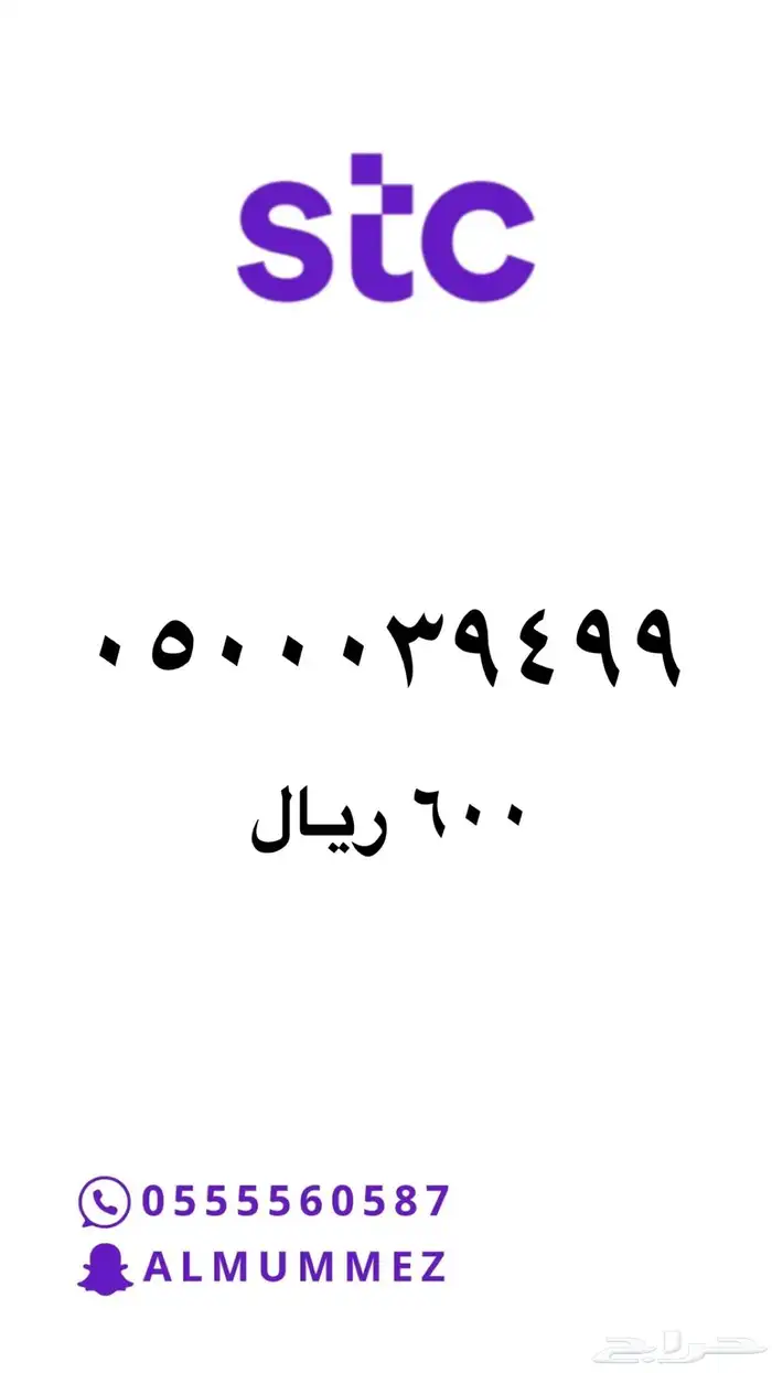 ارقام مميزة stc 16