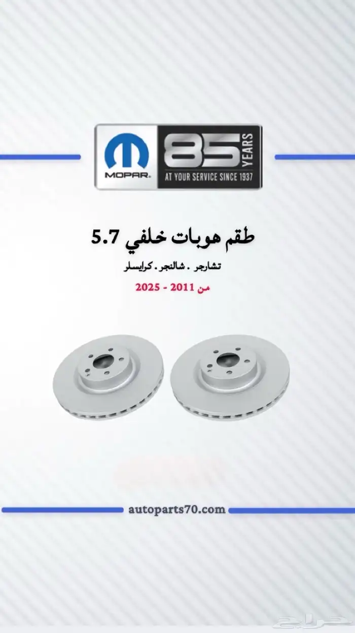 قطع غيار دوج تشارجر كرايسلر تشالنجر درانجو جراند شروكي 13